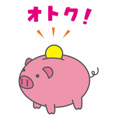 お得なブタの貯金箱