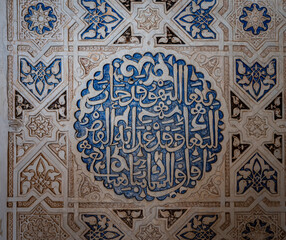 Detail of the engravings on the walls of the Nazaries palaces of the Alhambra