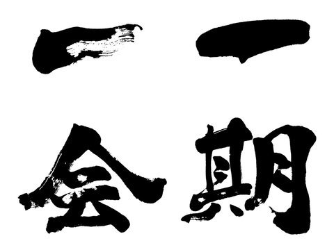 一期一会 Images – Browse 424 Stock Photos, Vectors, and Video