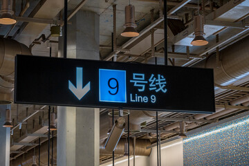 A signboard in the waiting room of an urban rail transit station in Shanghai, China