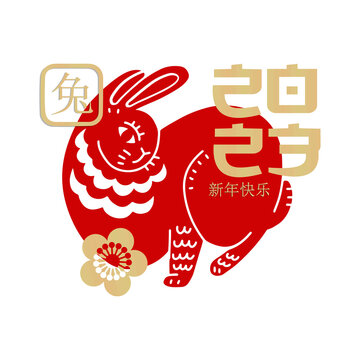 Animal Chinese lunar calendar symbol. Silhouette of Rabbit with flower. Template for 2023 year. Vector flat illustration. Translation- happy new year 2023, and the Rabbit.