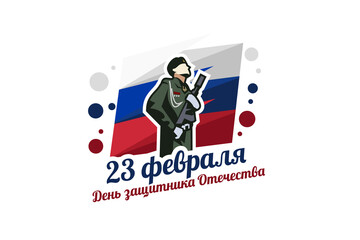 Translation: February 23 Defender of the Fatherland Day. vector illustration.  Suitable for greeting card, poster and banner