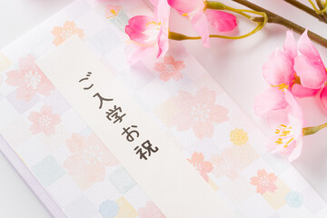 入学祝いの祝儀袋