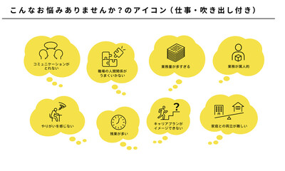 こんなお悩みありませんか？のアイコンセット（仕事）、吹き出し付き、ベクター