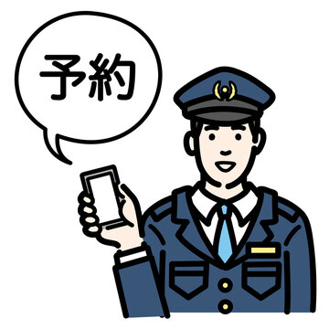 recommend clip art: オンラインで予約をしている警察官の男性
                    