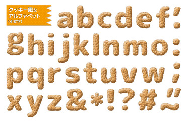 クッキー英小文字