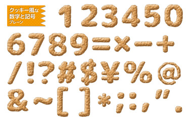 クッキー数字と記号