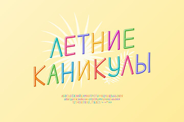 Creative flyer Summer vacation with tropical leaf and bright hand drawn Russian letters on yellow background