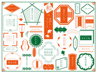 和風の見出しとフレーム