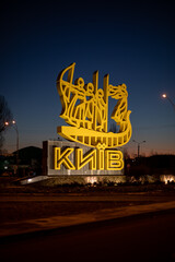 A logo of city of Kyiv in front of Kyiv Zhulyany airport