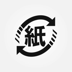 Japanese recycling symbol for paper. Marking code icon. Vector illustration