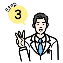 ステップ3　工程を説明する白衣を着た若い男性医師
