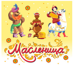 Maslenitsa or Shrovetide Week is a spring Russian holiday with pancakes, round dances, and dances. Translation: "Shrovetide"