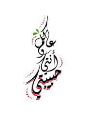 LOVE Arabic typography that mean 