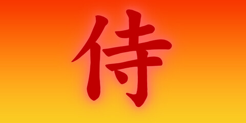 Japanese character for Samurai in red glowing colors against a orange and yellow gradient background