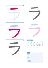 書き順_カタカナ_ラ_Stroke order of Japanese Katakana