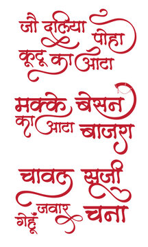 Indian Cereals And Grains name logo in hindi calligraphy, Indian logo, Hindi logo