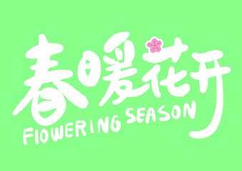 Spring handwriting, Chinese Translation: Spring