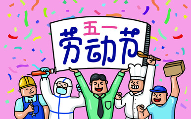 National labor day illustration, Chinese Translation:May International Labour Day