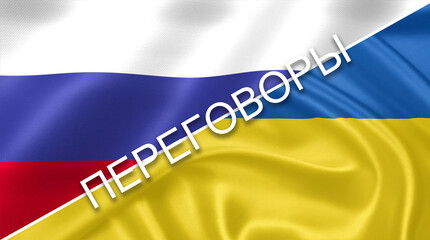 Negotiations between Ukraine and Russia. Relations between Ukraine and Russia.