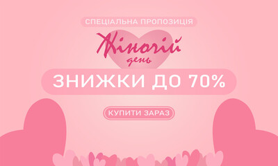 Beautiful Background with hearts. 8 March Happy Women's Day sale banner. Vector illustration for website , posters, postcards, ads, coupons, promotional material. 8 march sale
