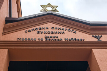 Obraz premium Main Synagogue of the Bukovyna in historical center of Chernivtsi, Ukraine. December 2021