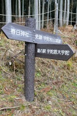 宇陀松山城跡 道しるべ