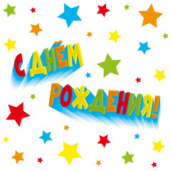 Background with the inscription in Russian 