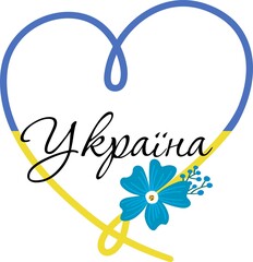 Ukraine lettering banner. Yellow and blue colors Line heart with flower