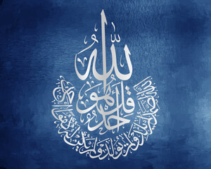 Surah Ikhlas Silver Color Calligraphy on blue watercolor background translated as He is Allah, the One and Only! Allah, the Eternal, Absolute; He begetteth not, nor is He begotten.