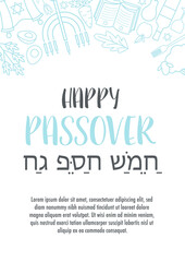 Naklejka na ściany i meble Happy Passover Pesach day greeting card