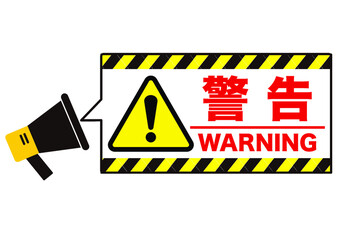 警告,危険,危ない,注意,禁止,注目,違反,違法,警報,警戒,要注意,忠告,ビックリマーク,立入禁止,進入禁止,ラベル,注意喚起,看板,シール,ステッカー,標識,目立つ,用心,アイコン,マーク,サイン,注意マーク,記号,ピクトグラム,デザイン,エクスクラメーション,印,驚き,ピクト,イラスト,黄色,黒,発見,ベクター,png,警告マーク,注意喚起マーク,素材,ピクトサイン