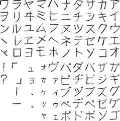 Fototapeta premium 筆文字,カタカナ,カタカナ集,日本書道,日本語,書体名こずえ,田中文字02,ベクター,