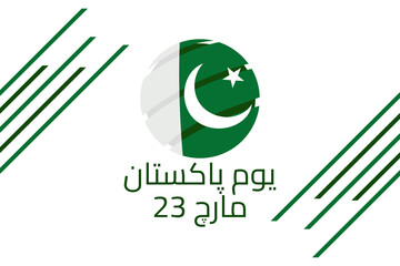 March 23, Happy Pakistan Day vector illustration. Suitable for greeting card, poster and banner