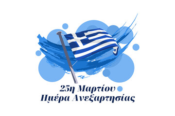 Translation: March 25, Independence Day. Independence Day of Greece vector illustration. Suitable for greeting card, poster and banner.