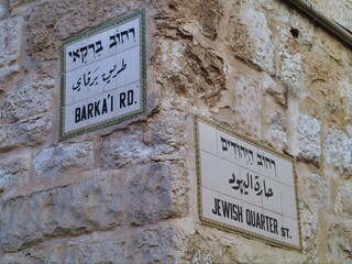 Jerusalem, ceramic tile street signs embedded in stone wall of buildings in Jewish Quarter of Old...