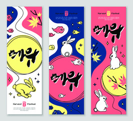 Seasonal greetings. Banner set. Korean calligraphy which translation is Asian Mid Autumn Harvest Festival. Hieroglyphic stamp with the same meaning. Full moon, rabbits and clouds. Vector illustration