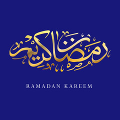Ramadan Kareem arabic islamic calligraphy gold