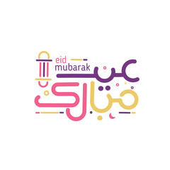 Creative Eid Mubarak text design.