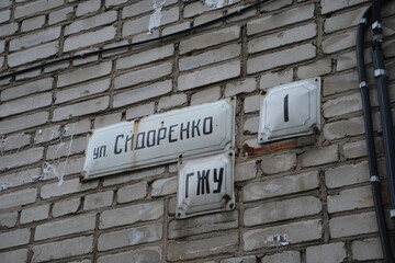 address plate with the inscription Sidorenko Street 15 in the city of Komsomolsk-on-Amur