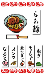 ラーメン手書き2