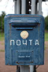 Mail Monument in Chernobyl Exclusion Zone, Ukraine
