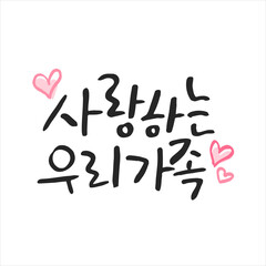 Happy Family Month Calligraphy Collection
