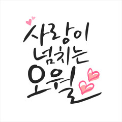 Happy Family Month Calligraphy Collection
