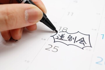 カレンダーの送別会の予定