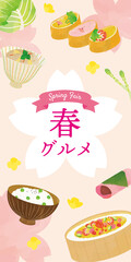 春グルメ水彩イラストポスター
