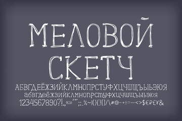 Sketch Russian font on dark blackboard. Translation - Chalk sketch