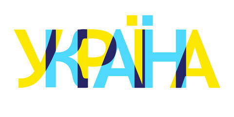 Ukraine color text inscription in Ukrainian language (non-English text - Ukraine). Vector isolated on white background. EPS 10