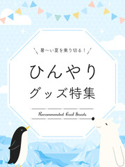 ポップな北極・南極の風景　フレーム素材（縦向き）／サンプル文字入り © Katie（カチエ）