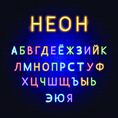 Obraz premium Translate to English from Russian is Neon. Alphabet Signs. Vector Illustration of Glowing Text.